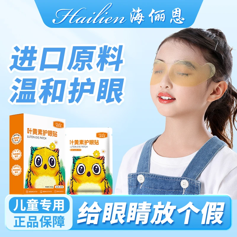 海俪恩叶黄素护眼贴视力舒缓眼贴松解眼疲劳护眼冷敷草本明目焕亮