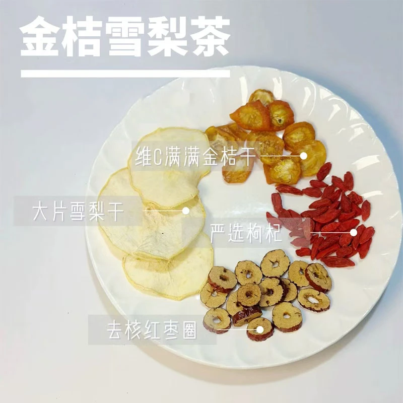 金桔雪梨茶-D203