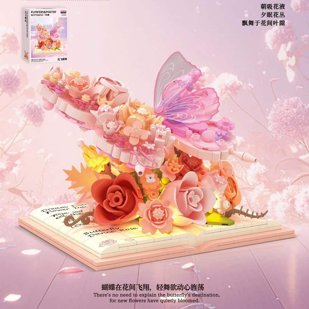 贝乐迪积木新品梦蝶花舞