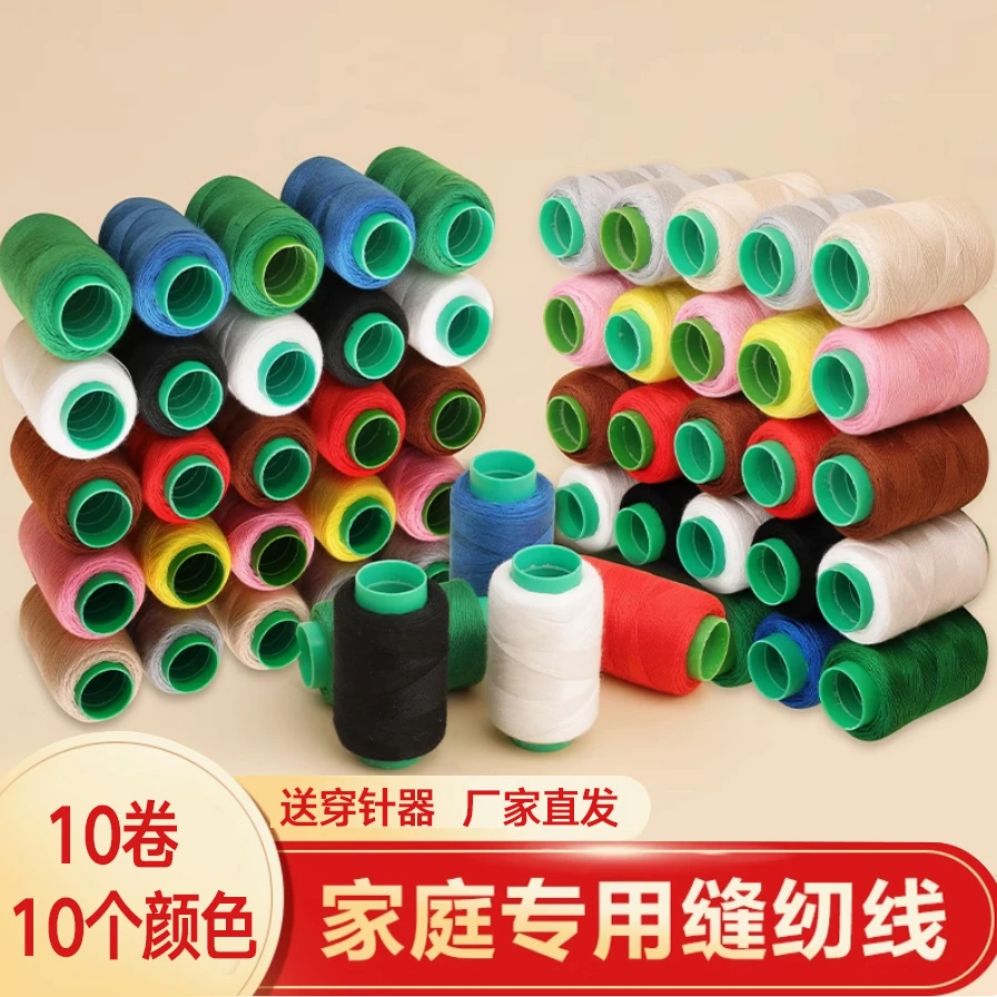 【十卷混色】家用缝衣服的针线套装缝纫线手工缝衣线黑线白线手缝线