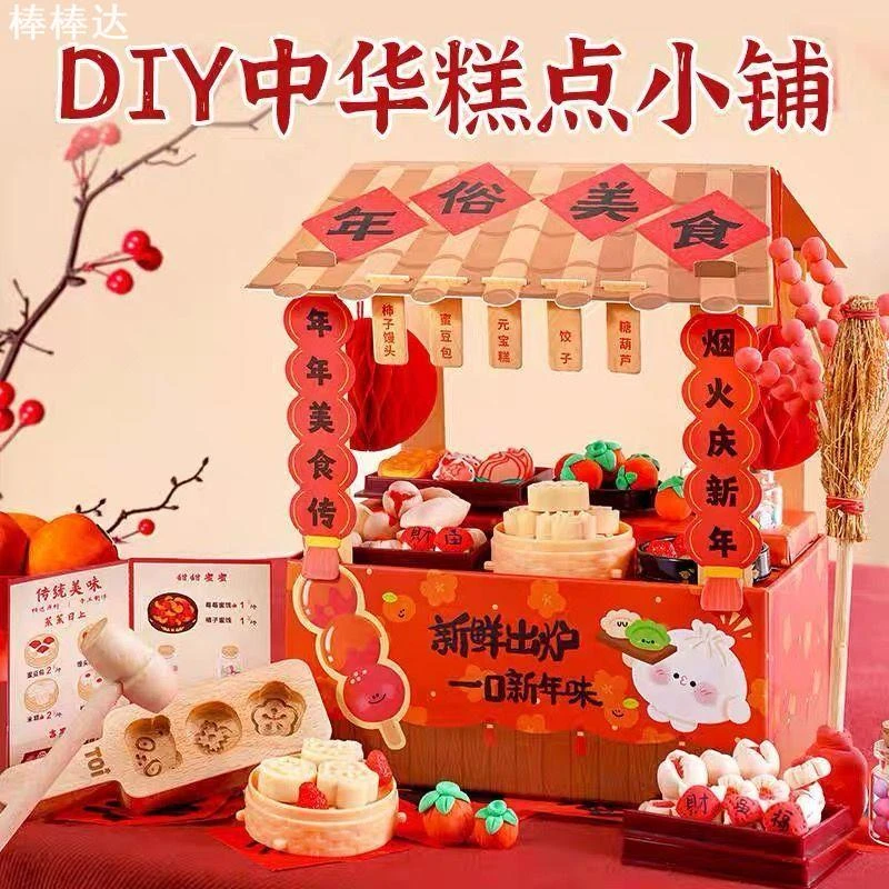 年味小铺迷你食玩新年礼物diy手工材料包厨房玩具过家家