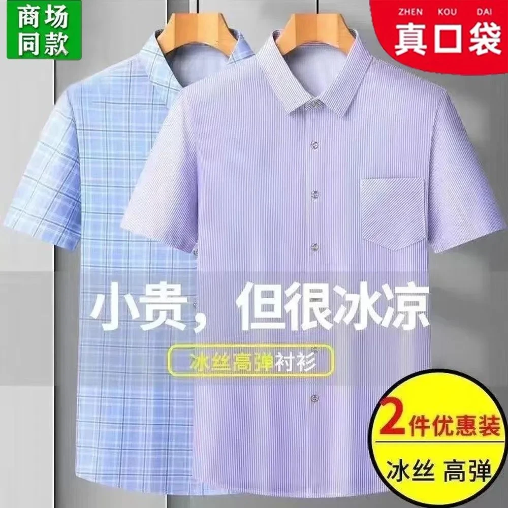 【凉感】夏季冰丝短袖衬衫男士免烫衬衣中年爸爸装格子真口袋上衣