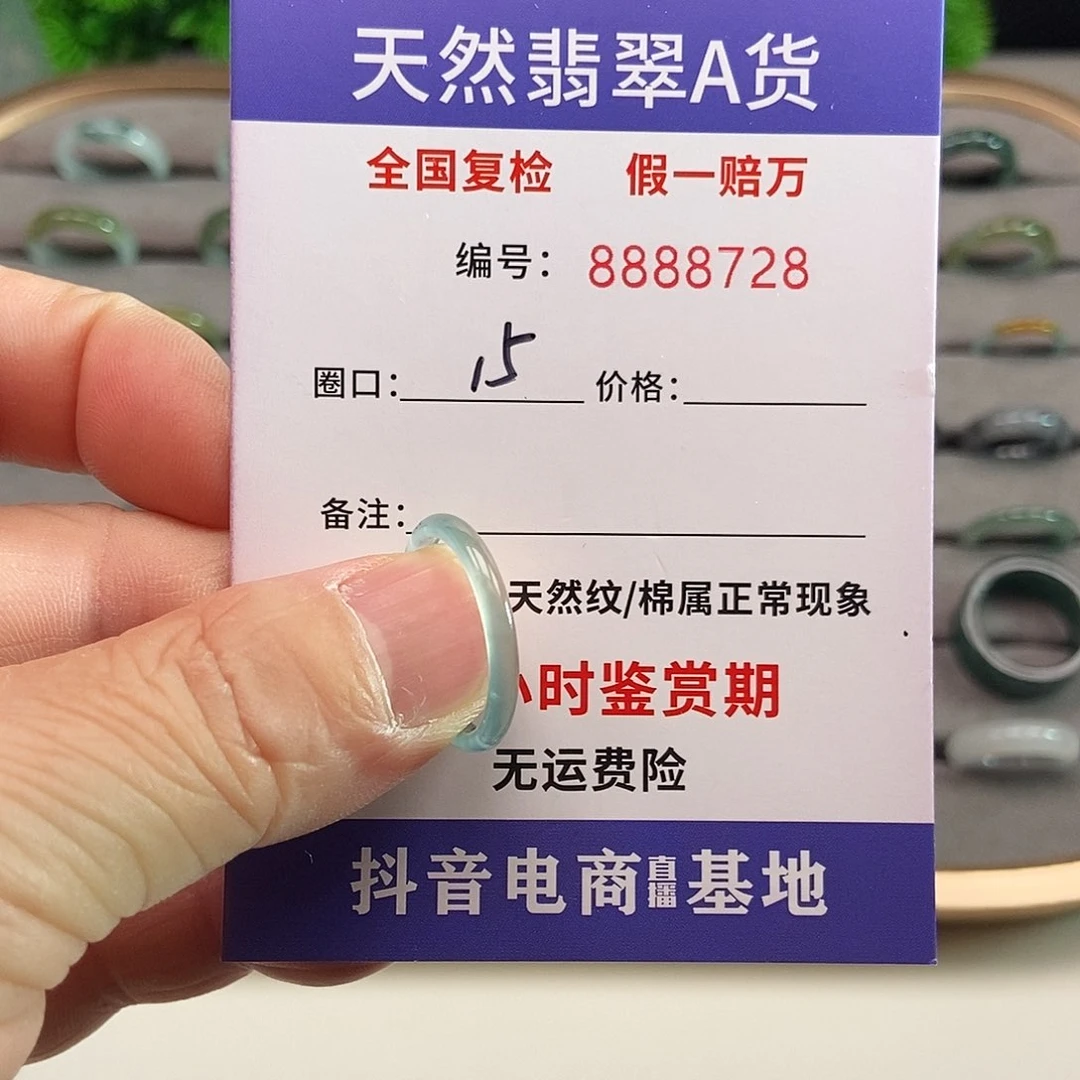 翡翠戒圈未镶嵌8728....