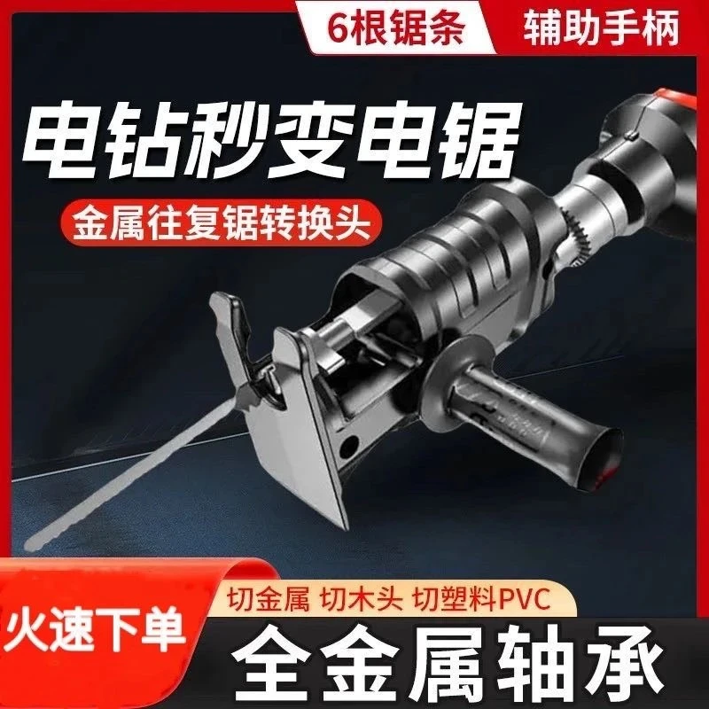 电钻变电锯转换头家用小型手持锯子电转多功能马刀木工电动往复锯