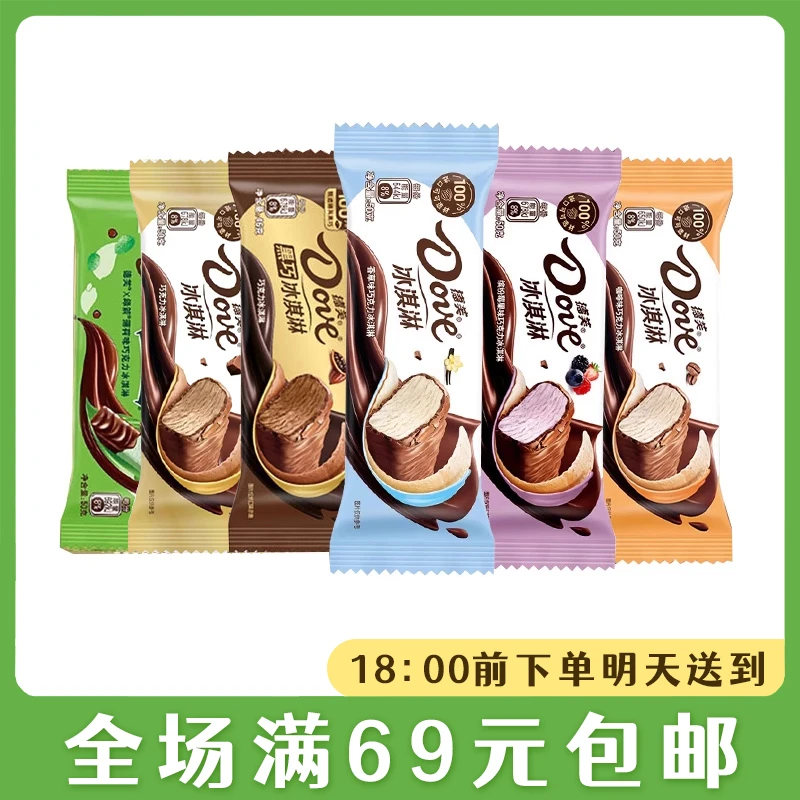 【新品】德芙冰淇淋巧克力香草雪糕网红小棕棒咖啡绿箭薄荷巧克力网红雪糕雪糕同城送雪糕同城配