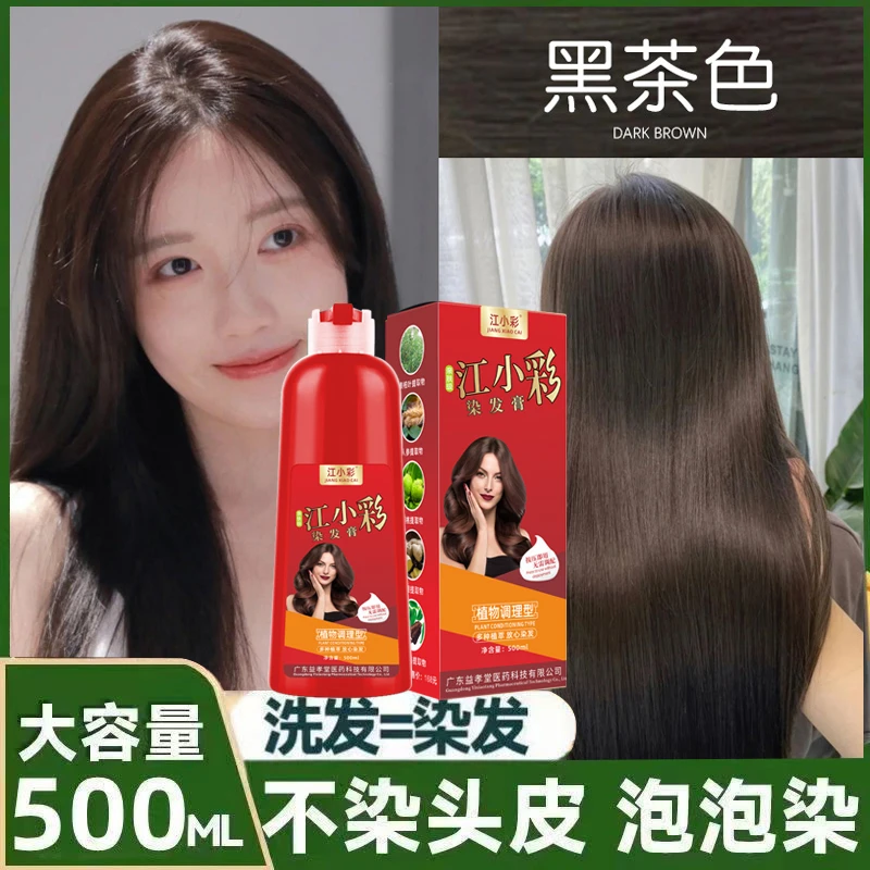 植物泡泡染发剂天然盖白发纯自己在家染流行色显白大红瓶正品发膏