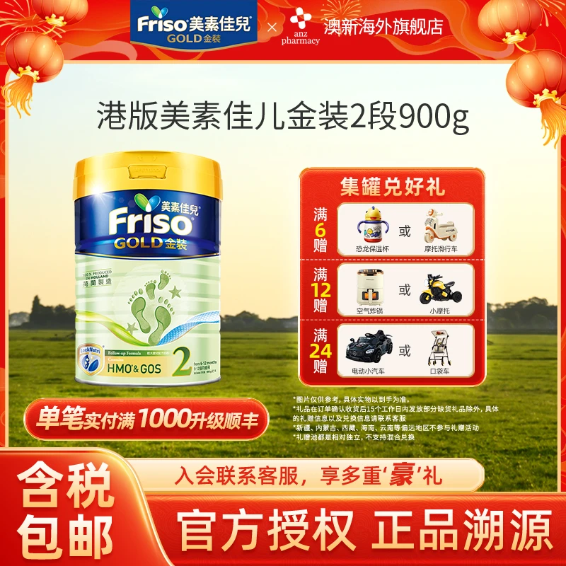 【商城】Friso港版金装美素佳儿HMO较大婴儿配方奶粉2段900g