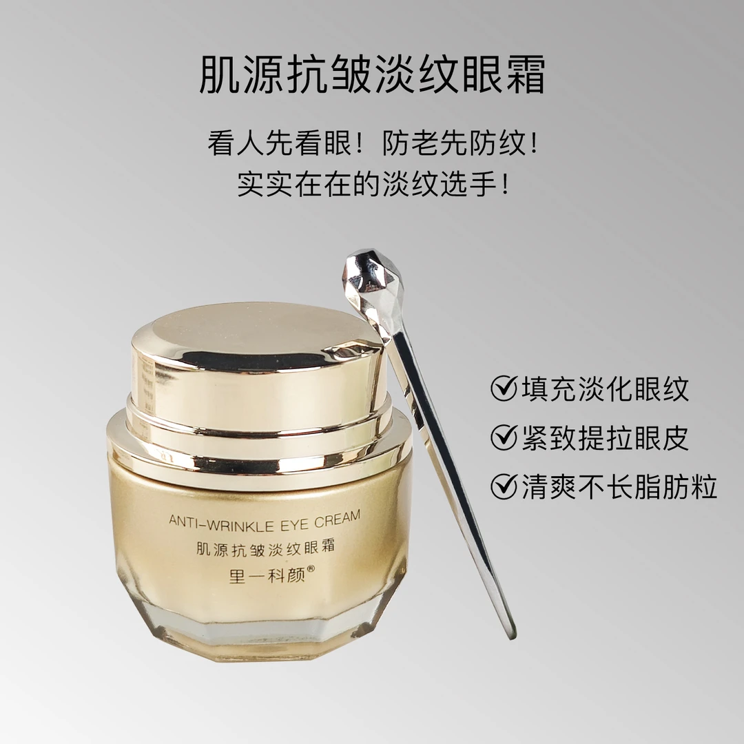 【小董专属】肌源抗皱淡纹眼霜