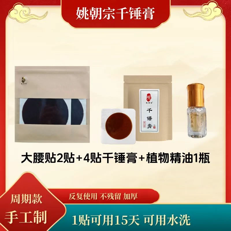 传统草本2大贴+4贴+精油千锤膏温和适用家庭日常反复使用