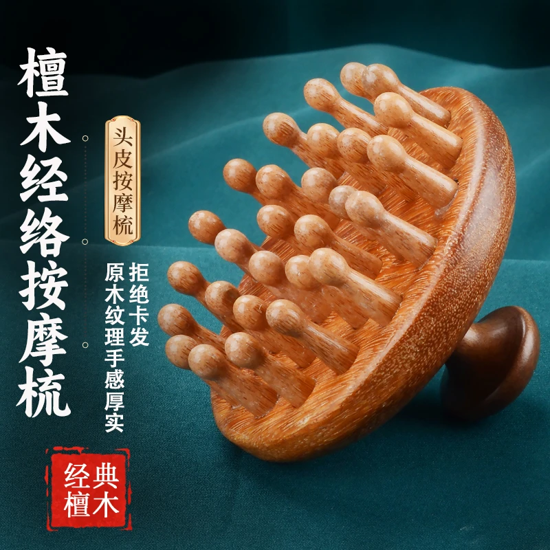 按摩梳高端檀木圆盘头部头皮经络梳毛囊疏通神器养发保健梳子通用
