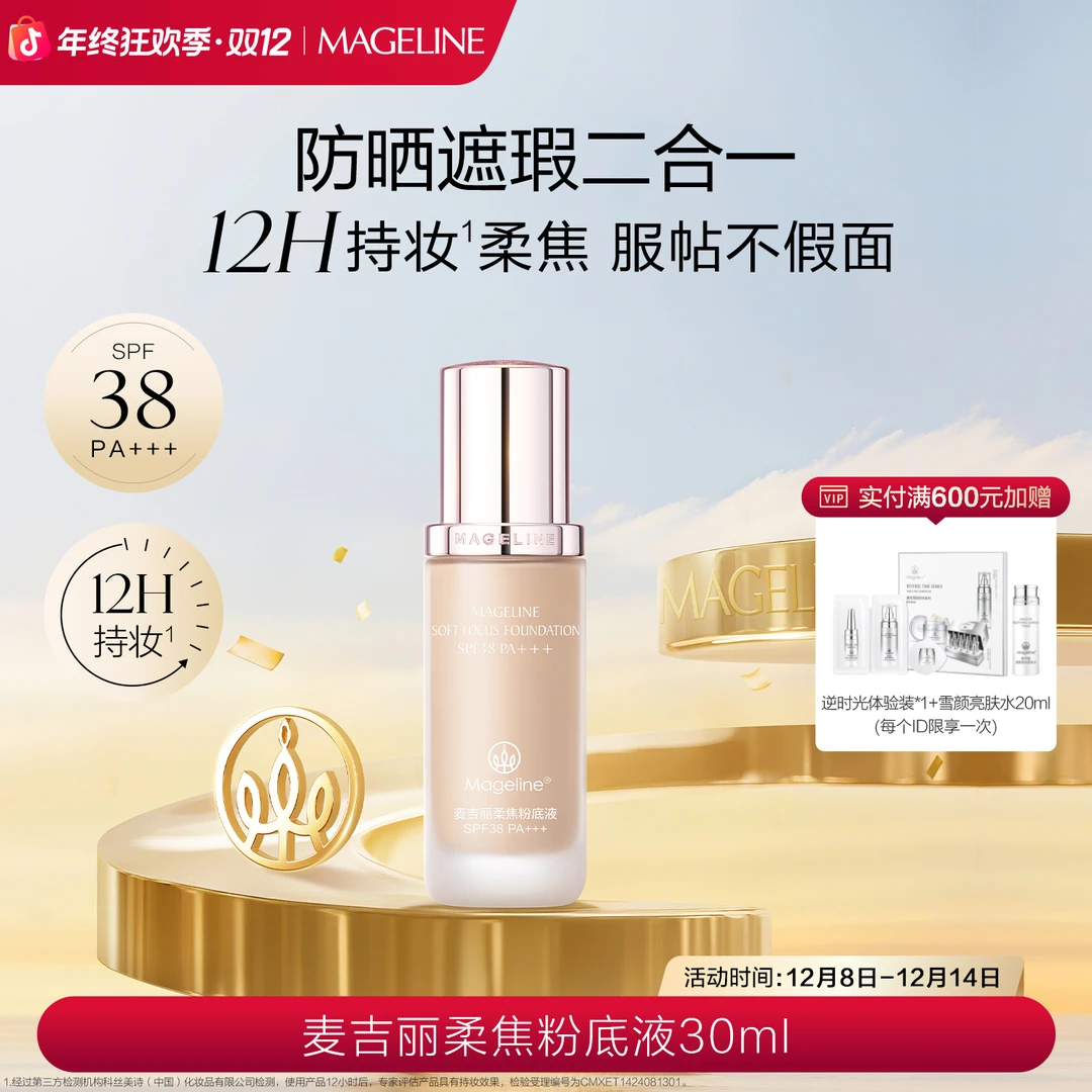 【双12现货】麦吉丽防晒粉底液轻薄服帖不假面无粉感官方正品