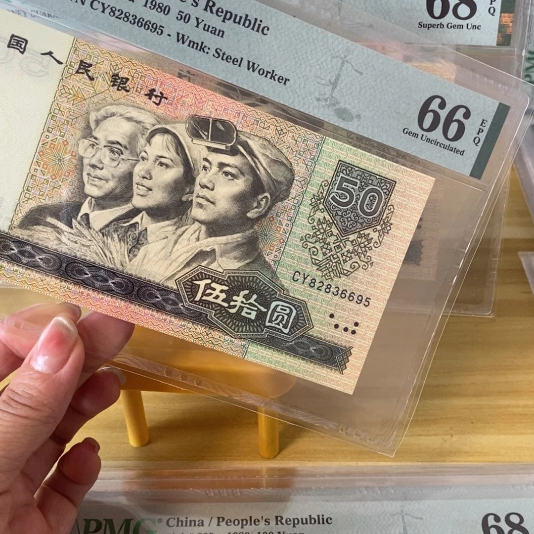 一***求8050四版币，66分，82836695