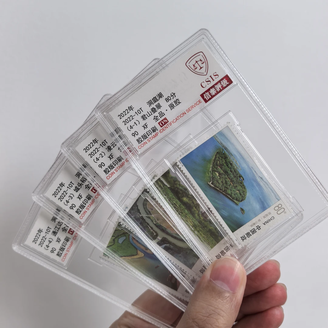 【中国邮政】2022年10T洞庭湖邮票四枚小盒90OS封装版（信泰评级）