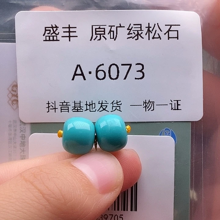 绿松石未镶嵌珠宝奇石9.7✖️8.0
