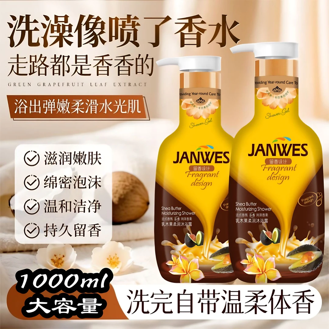 【乐妈专属】乳木果意式香水保湿沐浴露滋润持久留香香体沐浴露ZWS2