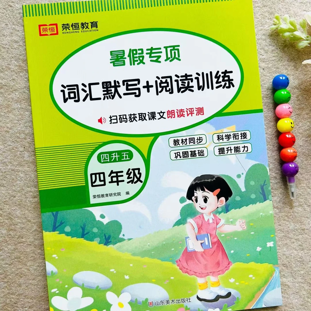 四年级下册暑假作业英语阅读训练+英语单词词汇默写四升五年级暑