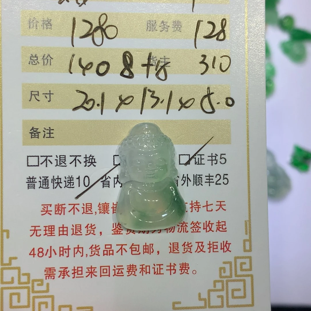 朵***子翡翠未镶嵌颈饰佛