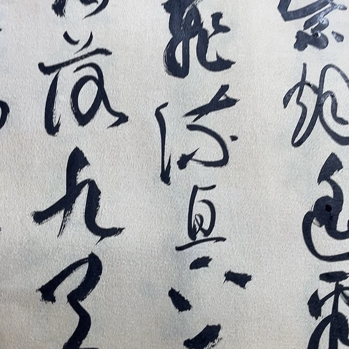 书法二十张小品书法