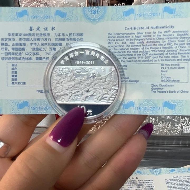 纯银2011辛亥银币 带证无盒