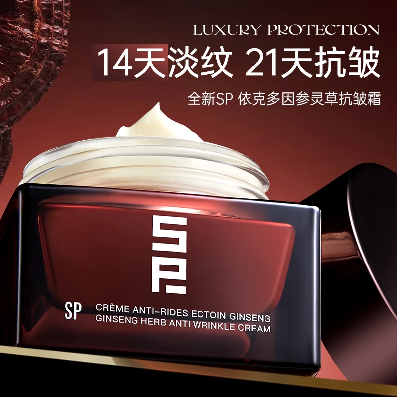 【细胞紧致】14天淡纹21天抗皱SP依克多因参灵草抗皱霜滋养修护保湿