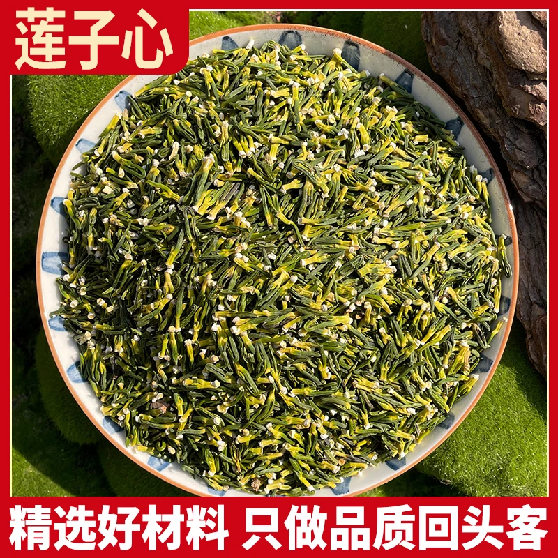 手工莲子心茶正品新货莲子芯泡水干货新鲜莲芯茶清心火