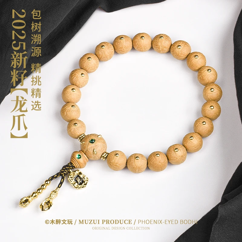 木醉精品【龙爪】2025年新籽设计款S级凤眼菩提手串12+mm