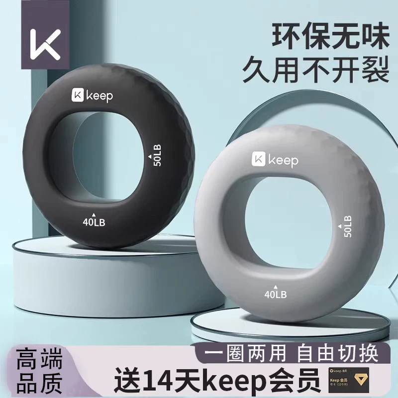 Keep硅胶握力器手指康复训练手力握力圈球儿童男女士中解压双力度