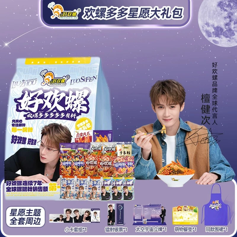 【星愿计划大礼包】好欢螺多多螺蛳粉星愿组合地道柳州味道夜宵速食