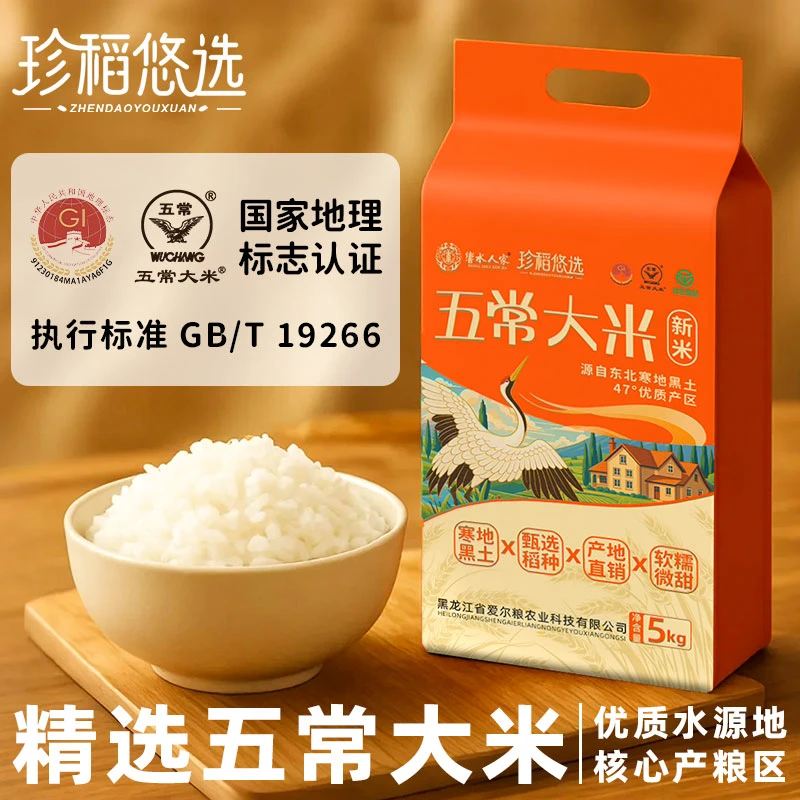 【执行标准19266】五常大米10斤真空包装新鲜米19266执行标准