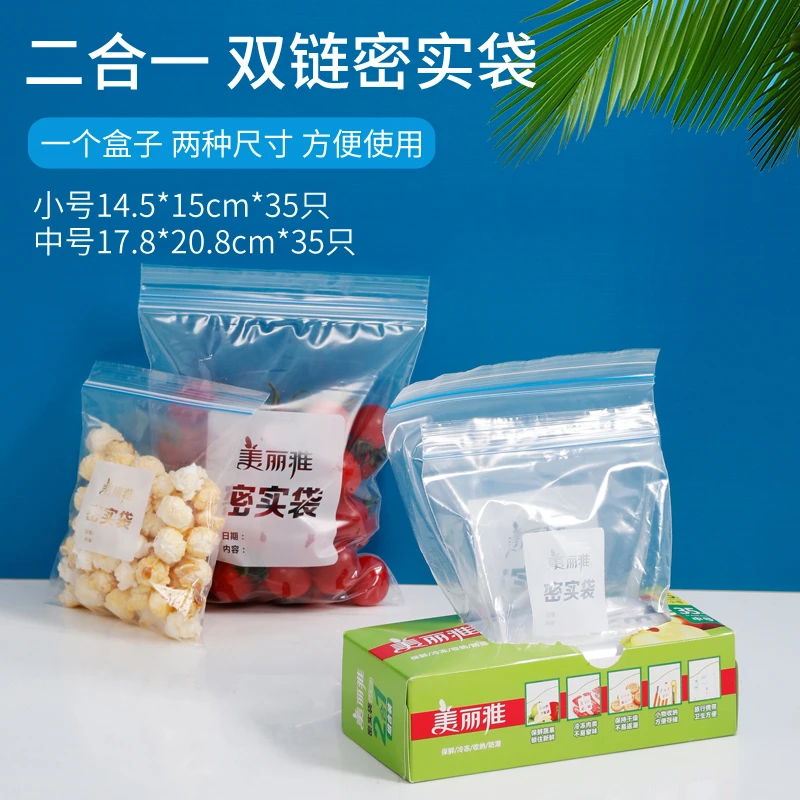美丽雅密封保鲜袋食品pe封口家用食品携带方便冰箱保鲜冻肉自封袋