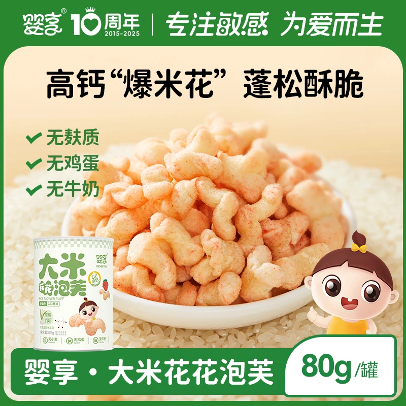婴享大米花花泡芙 泡芙条 泡芙圈 谷物儿童零食无添加小麦蛋奶