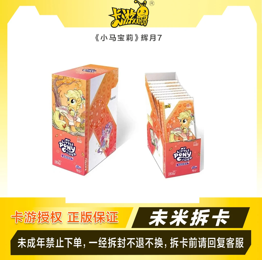 卡游【平拆】小马宝莉 辉月七7弹正版收藏卡（代拆/邮寄）