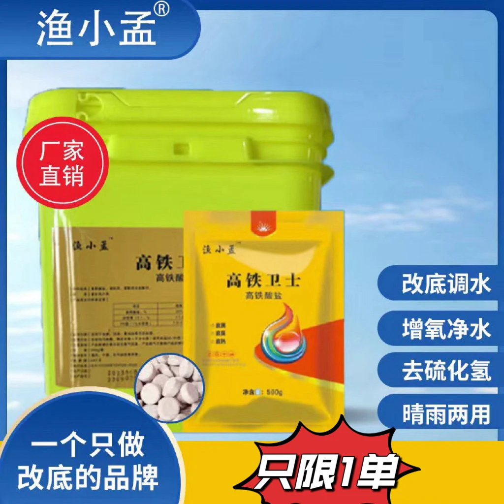 复合水产养殖高铁酸钾片水质调节剂池塘净水剂水质净化剂鱼塘过硫