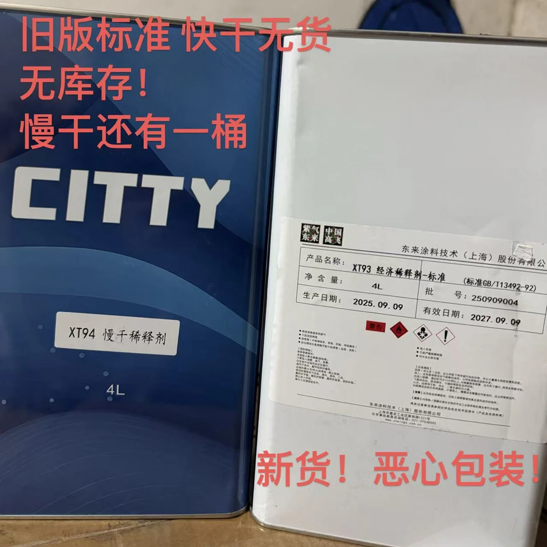高飞稀释剂慢干标准快干6桶装