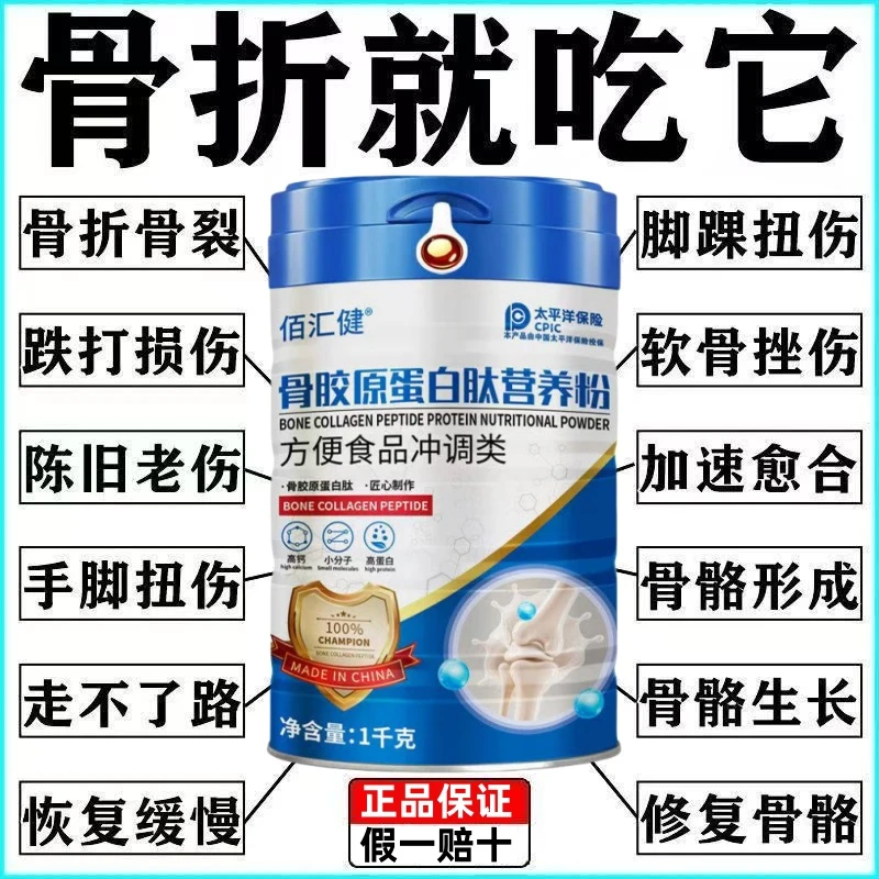 正品骨胶原蛋白肽蛋白粉高钙无蔗糖成人中老年人喝补钙增强免疫力