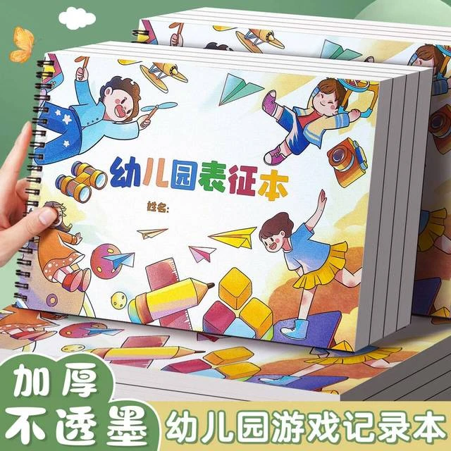 A5儿童游戏记录本幼儿园大班线圈表征本A4加厚不透色绘画本小学生