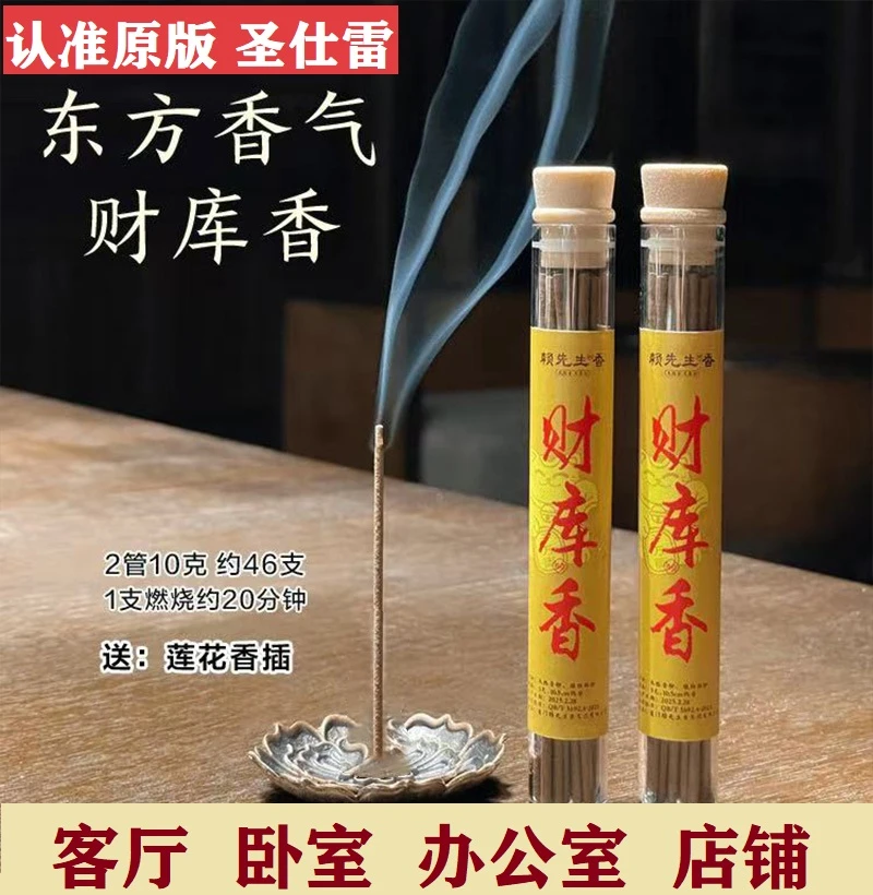 财香财库香天然线香净化空气室内香松塔香中式香熏（送莲花香插）