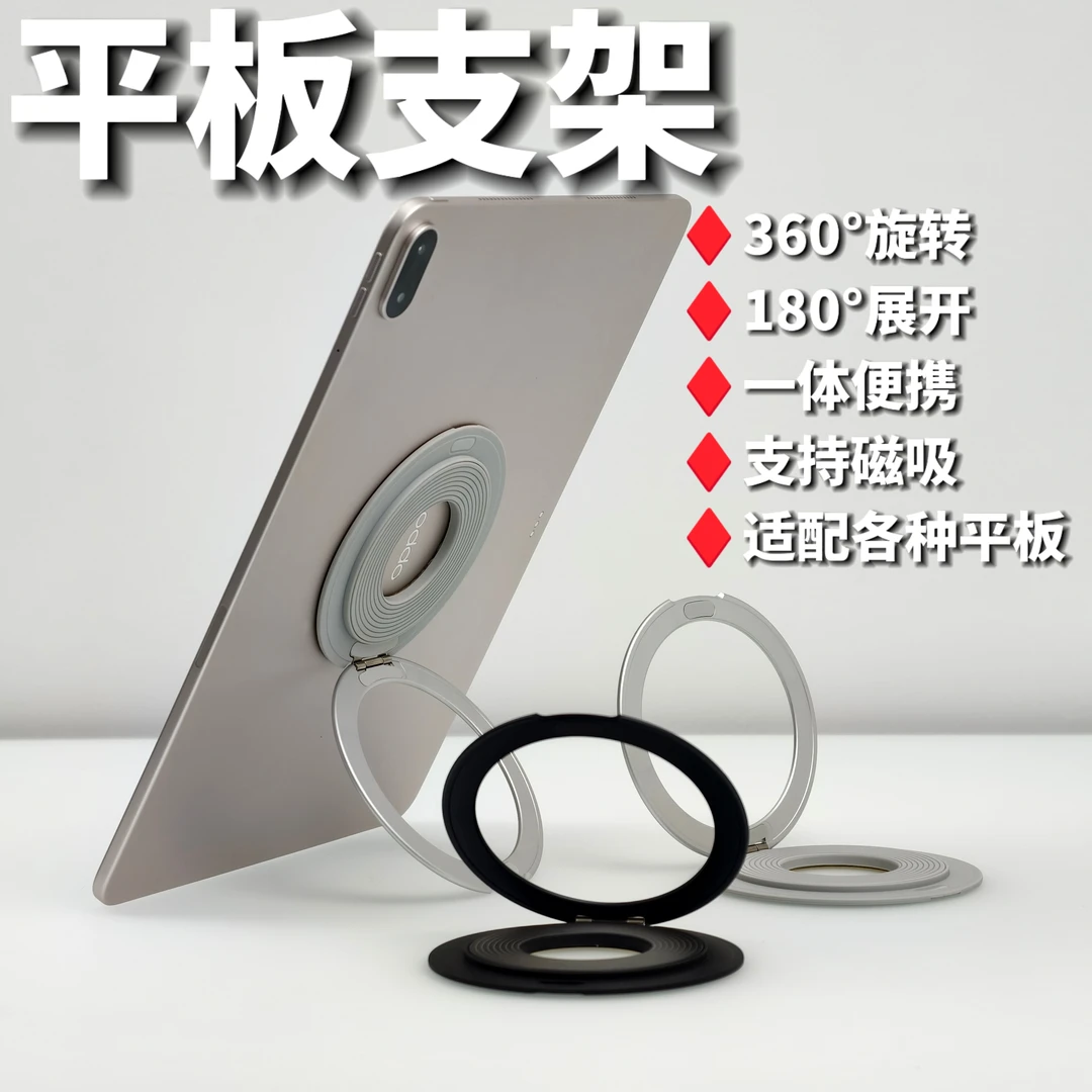 适用于iPad华为OPPOvivo平板桌面支架托架磁吸指环扣MagSafe支架