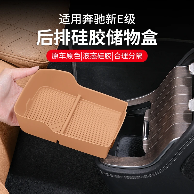 适用奔驰E级后排出风口硅胶储物盒垫E300L/E260L收纳置物盒车内饰