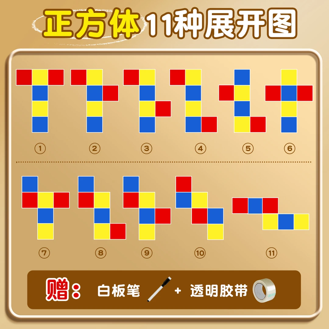 立方体展开折叠纸正方体和长方体展开图面积数学教具拼接框架模型
