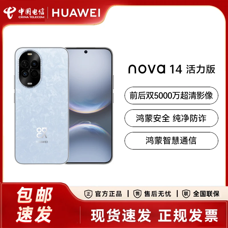 【6期免息】华为nova 14 活力版 双5千W超清影像快充超薄智能手机WY