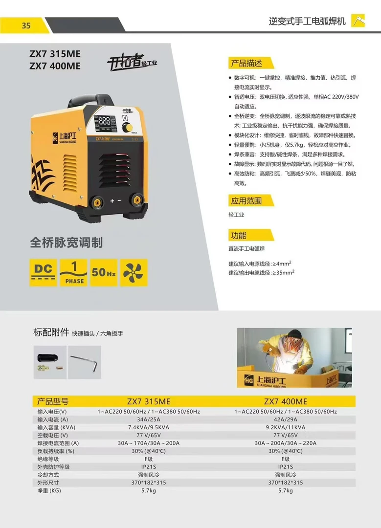 沪工电焊机ZX7-315ME双电压智能数字化电焊机厂家直销迷你家用