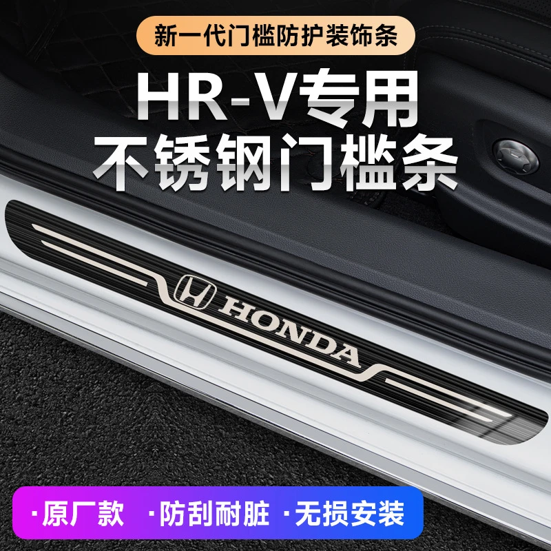 适用于2023款本田HRV汽车迎宾踏板原厂门槛条内饰防踩保护装饰条
