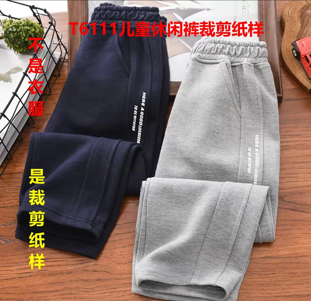 T6111（纸样）男童敞口休闲裤裁剪纸样（不是衣服）