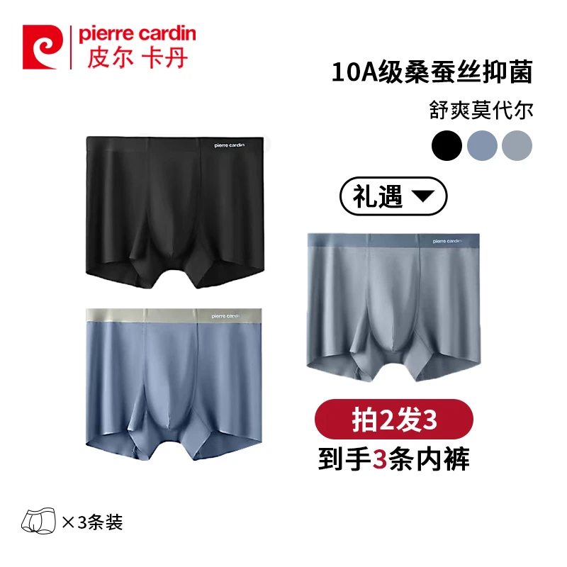 皮尔卡丹【拍二发三】10A抑菌柔软平角短裤莫代尔桑蚕丝男士内裤