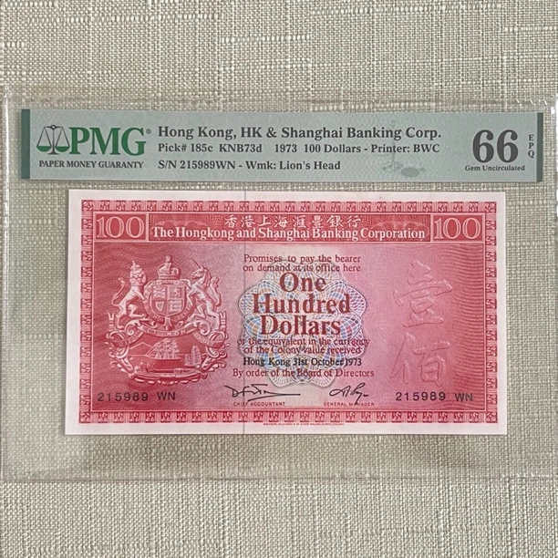 1973年香港汇丰发行一百元（荔枝红、钻石号无347）