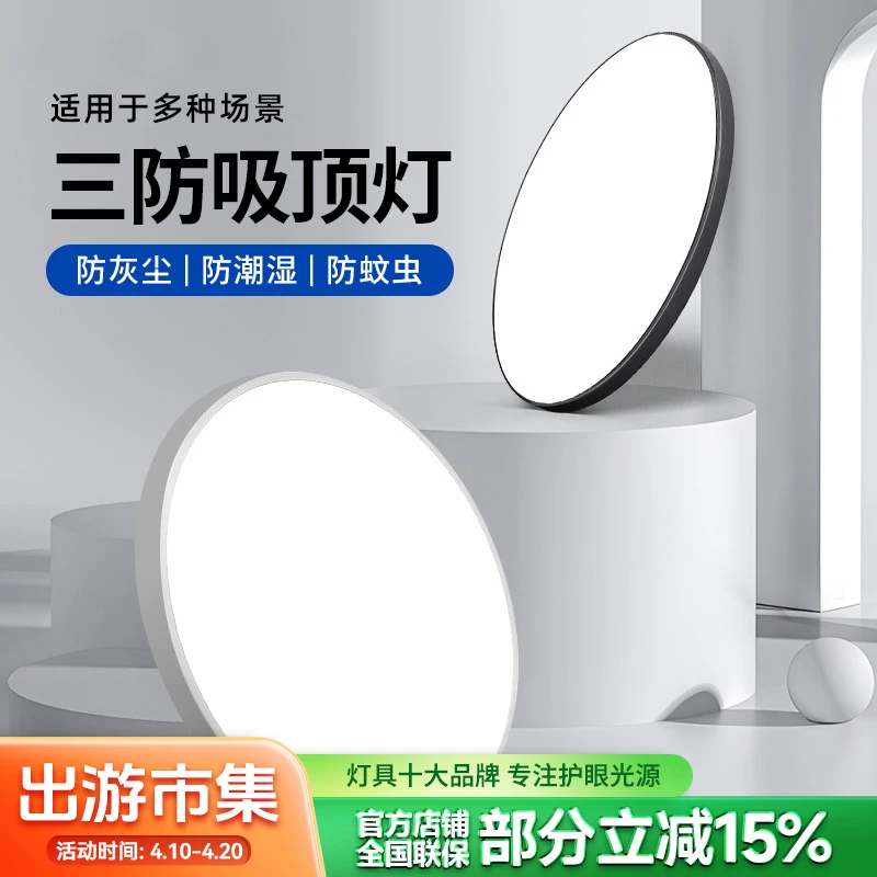 华硕【粉丝福利】超亮三防吸顶灯三防卧室阳台灯超薄吸顶灯防尘灯具