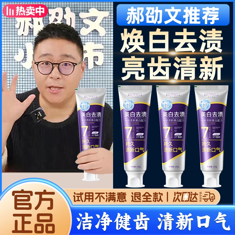【郝劭文推荐】专研去渍美白牙膏去黄牙垢清新口气牙膏除臭持久留香