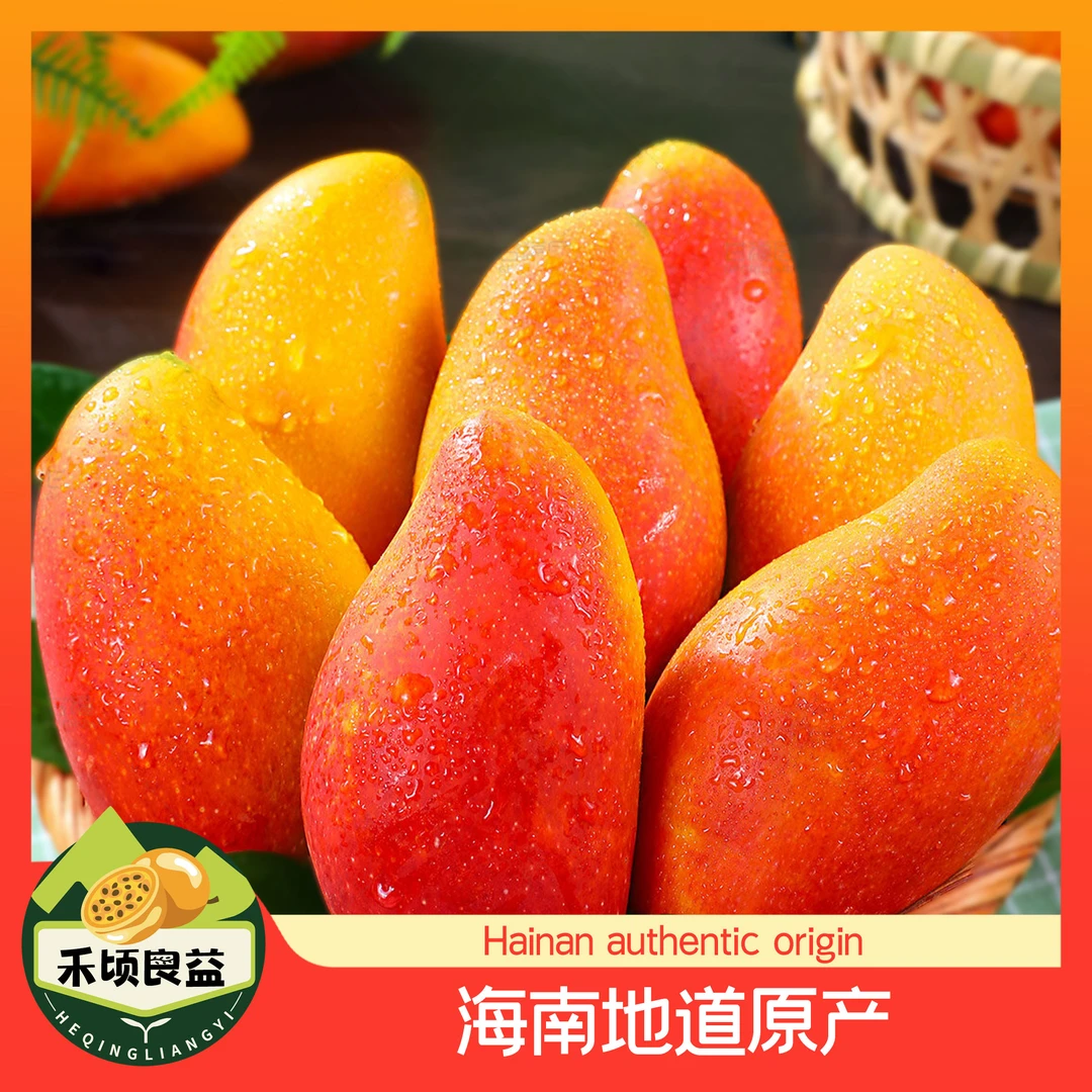 【9斤装】海南贵妃芒新鲜现摘当季热带水果树上熟放软吃香甜多汁