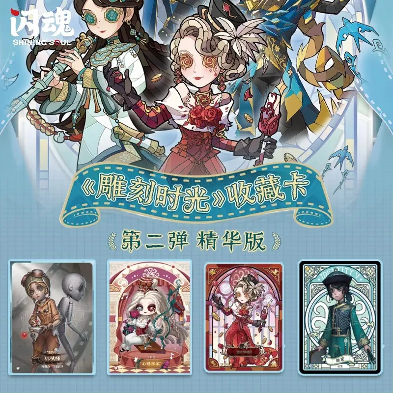 【平拆/端盒】闪魂第五人格卡片精华版雕刻时光周边卡牌第二弹盲盒